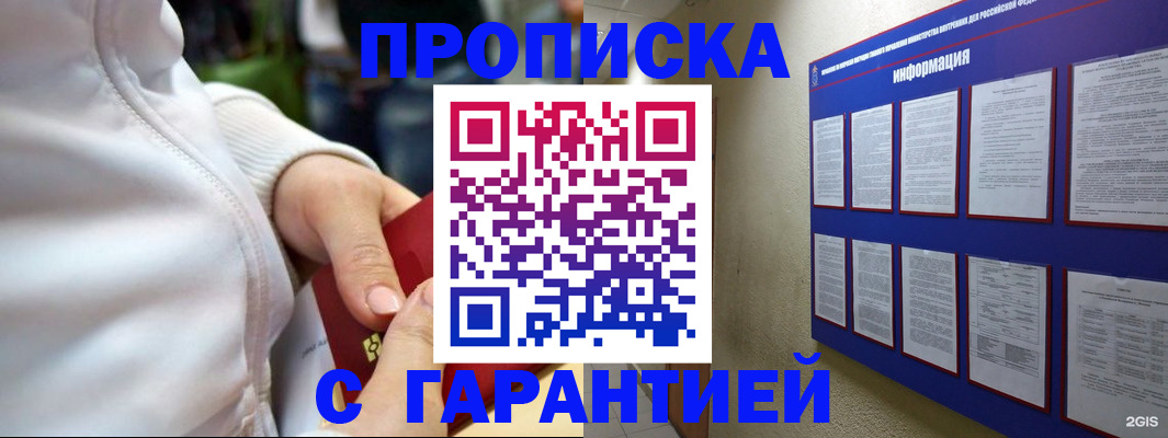 прописка в Туринске